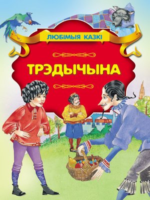 cover image of Трэдычына